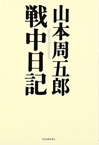 Yamamoto shugoro senchu nikki.